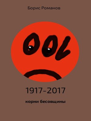 cover image of 1917-2017